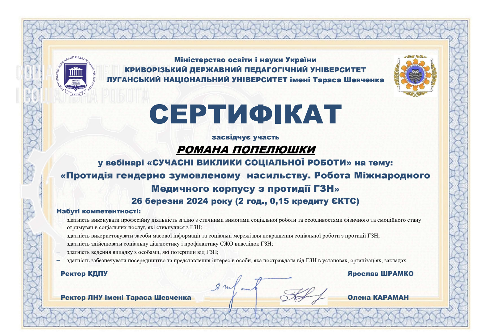 Знімок_екрана_2026-09-04_о_14.54.51.png